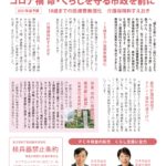 発行物：武蔵野市議団ニュース（2022年1月更新）