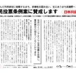 住民投票条例案についての日本共産党の見解
