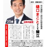 衆院小選挙区東京18区予定候補に樋口まことさん(新)の擁立を発表