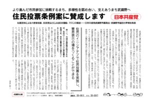 住民投票条例案についての日本共産党の見解