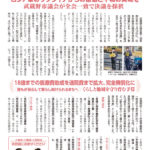 発行物：日本共産党武蔵野市議団ニュース２０２２年春号