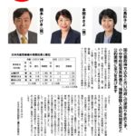 武蔵野市議選 日本共産党3人全員当選！