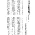 松下玲子武蔵野市長が市長を辞任して東京１８区からの衆院選出馬を表明したことについての見解