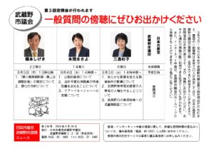 武蔵野市議団ニュース第234号 武蔵野市議会第3回定例会が行われます