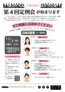 2024年三鷹市議会第4回定例会が始まります